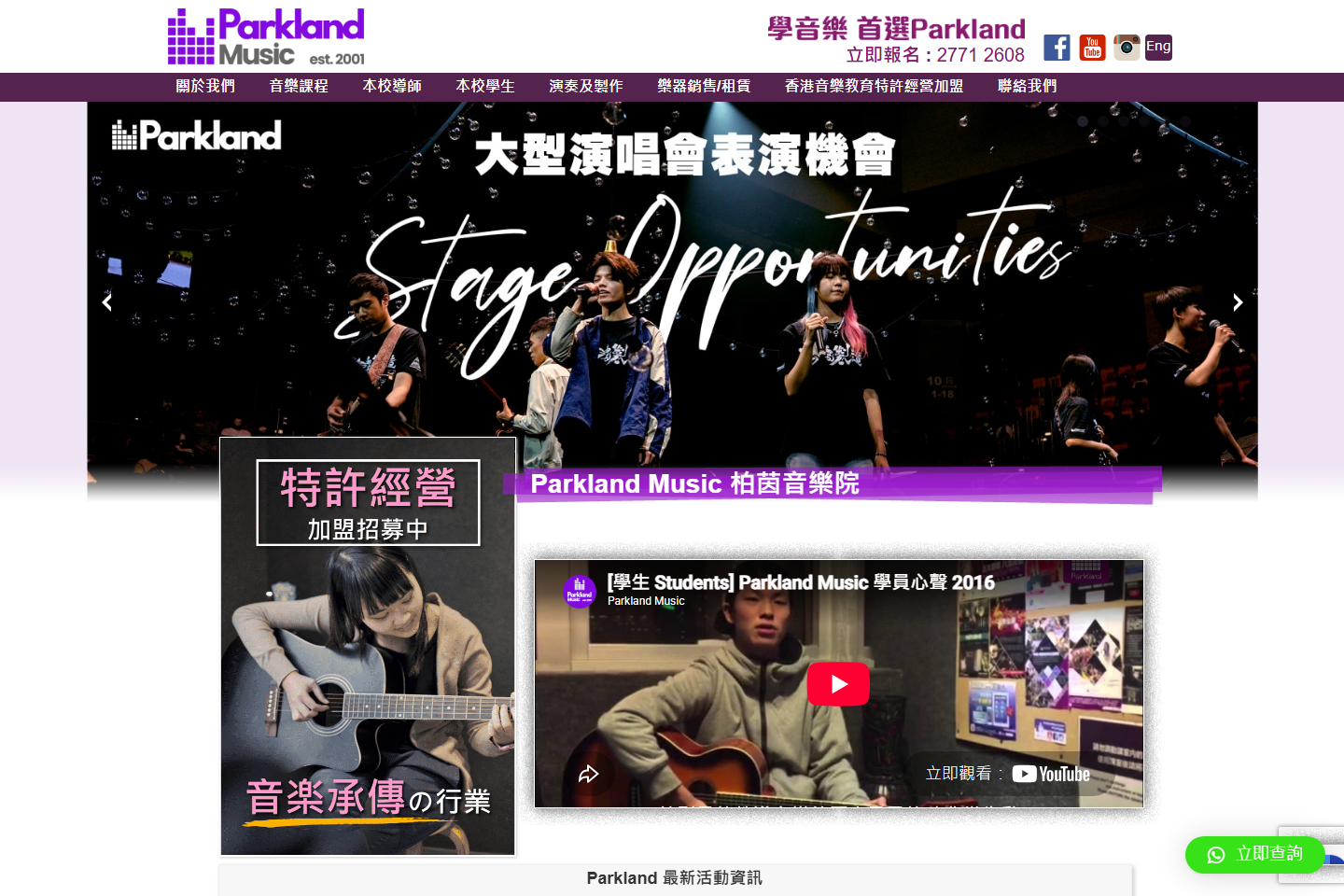 Parkland Music website