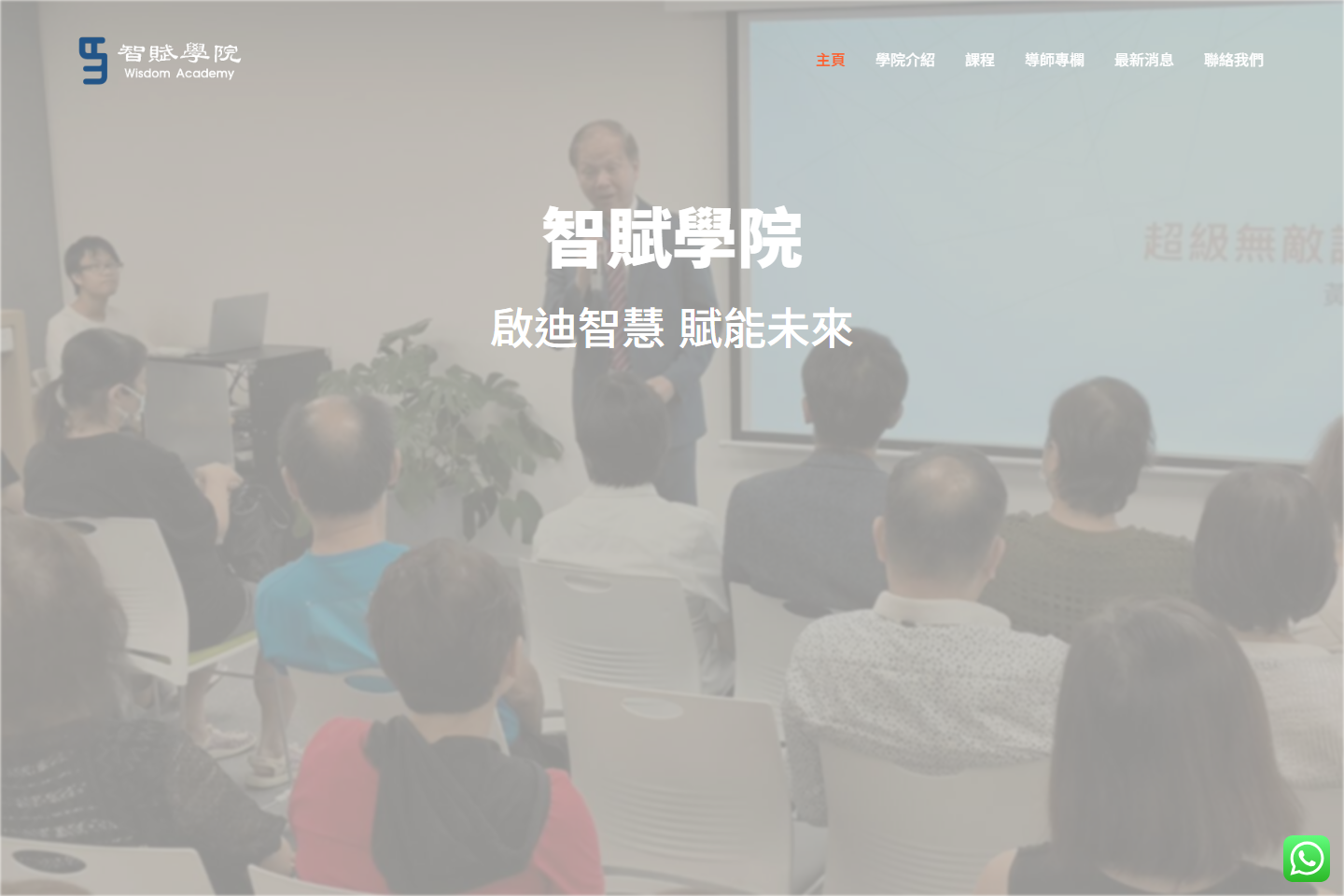 Wisdom Academy website